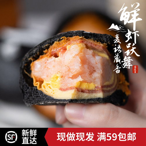 周建生虾滑芝士培根欧包早餐代餐