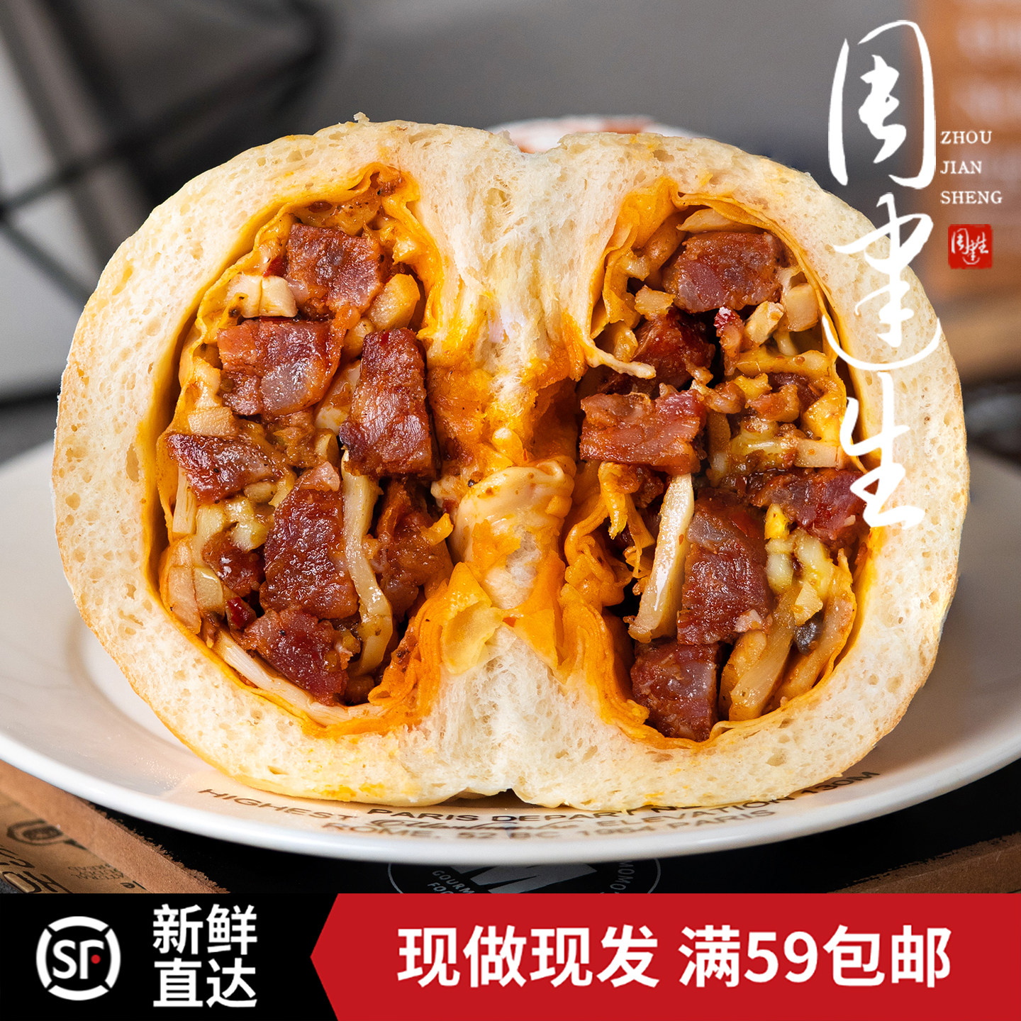 周建生冬笋腊肠软欧包手作新鲜现做短保速食食品代餐早餐饱腹面包