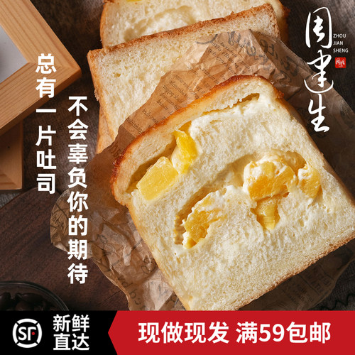 周建生酸奶风味菠萝丁吐司早餐