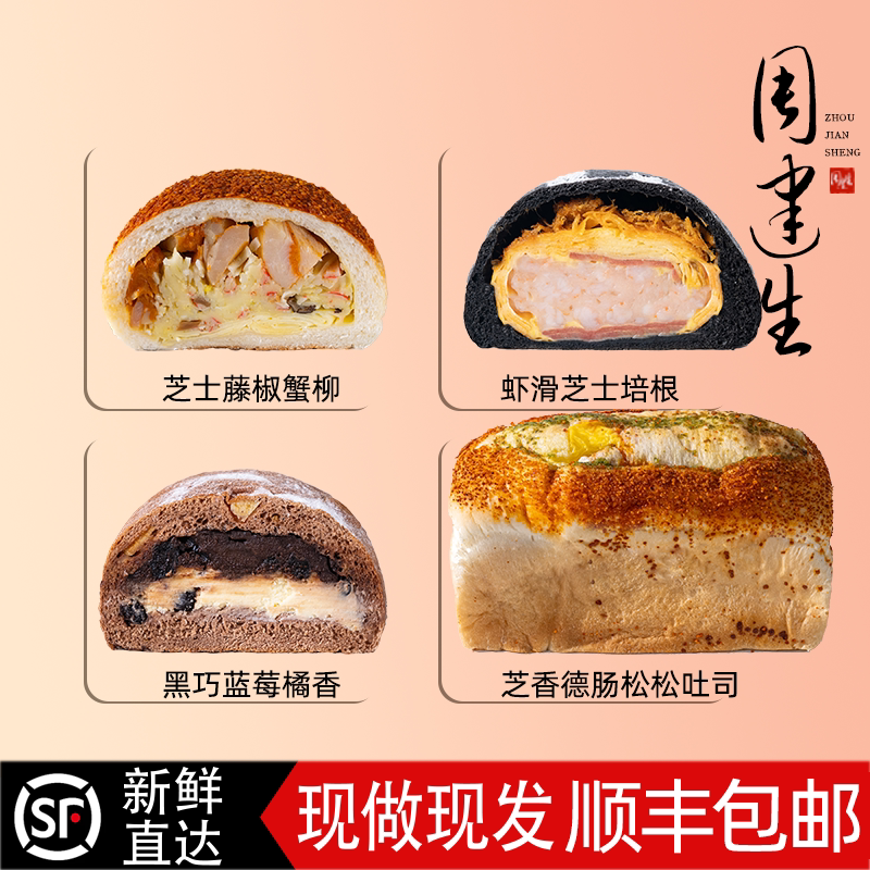 周建生手作欧包早餐速食面包手工现做早中晚营养代餐吐司碱水包