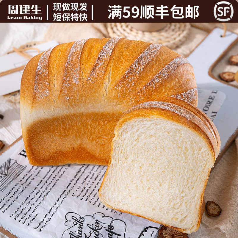 周建生大米吐司厚切手撕原味手作面包早餐超软土司零食品糕点饱腹