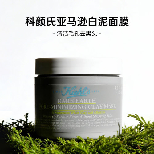 保税区科颜氏亚马逊白泥面膜新版