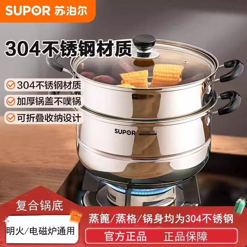 苏泊尔汤锅家用加厚304不锈钢双层蒸锅复合底煮面锅好帮手32/30B5