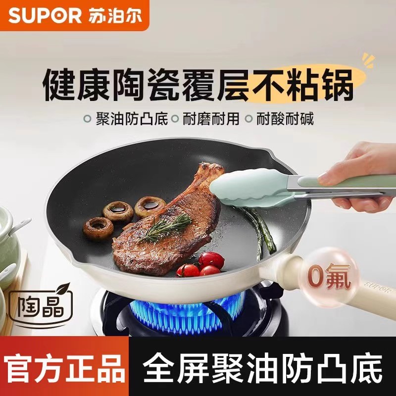 苏泊尔平底锅不粘锅家用炒锅陶瓷煎锅无氟煎蛋牛排锅燃气电磁炉锅