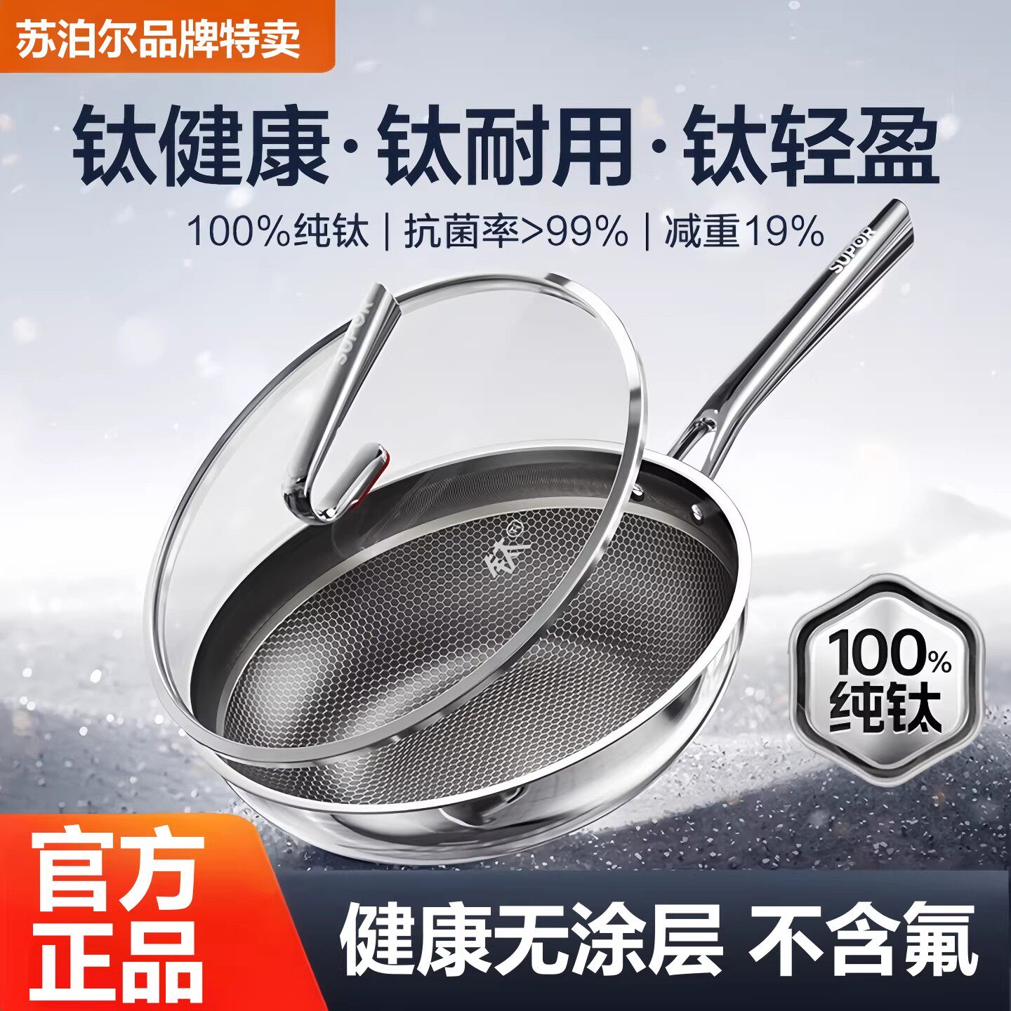 【26年新品】苏泊尔不粘锅家用纯钛无涂层炒锅炒菜锅钛锅燃气明火