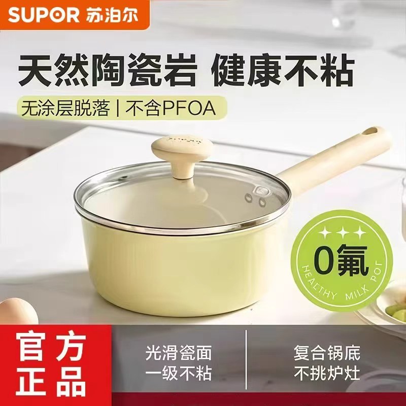 苏泊尔陶瓷小奶锅不粘锅宝宝辅食锅婴儿热牛奶蒸煮泡面燃气电磁炉