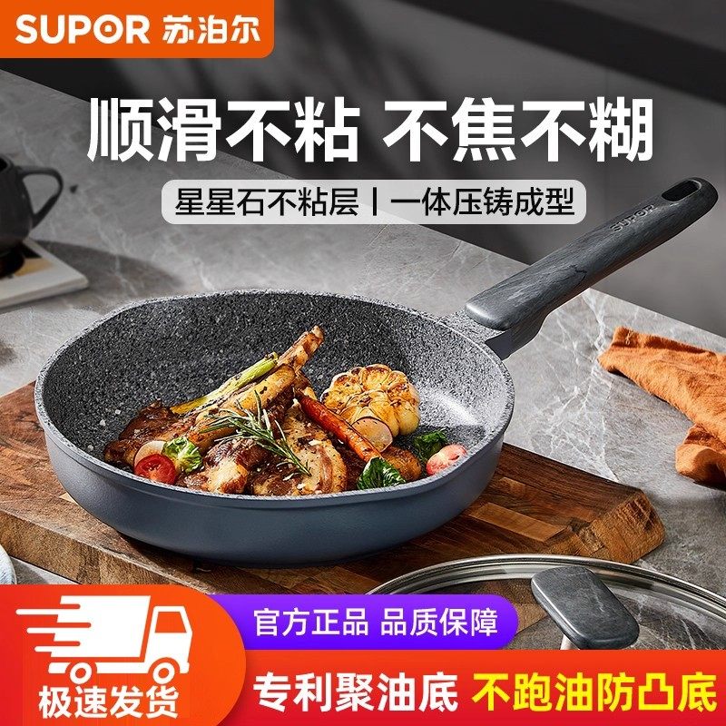 苏泊尔煎锅平底锅不粘锅家用星星石牛排煎锅煎蛋燃电通用聚油煎锅