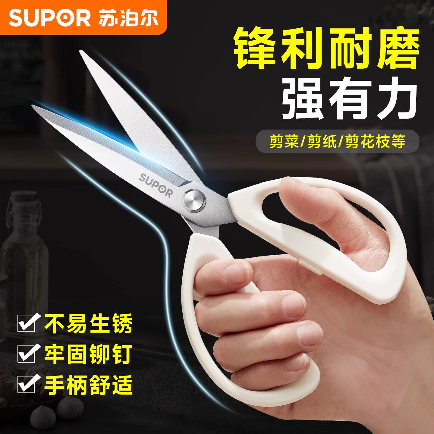 苏泊尔剪刀家用不锈钢厨房专用剪