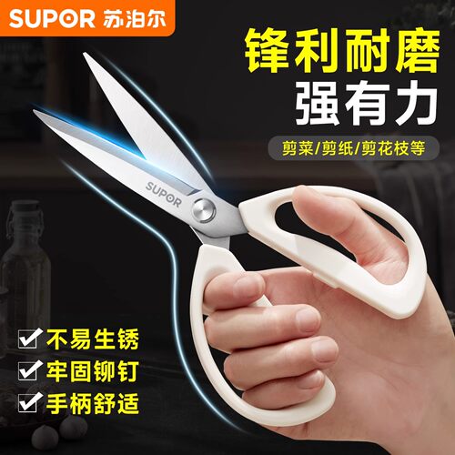 苏泊尔剪刀家用不锈钢厨房专用剪