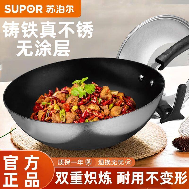 苏泊尔炒锅生铁铸铁真不锈铁锅炒菜锅可立盖明火电磁炉通用