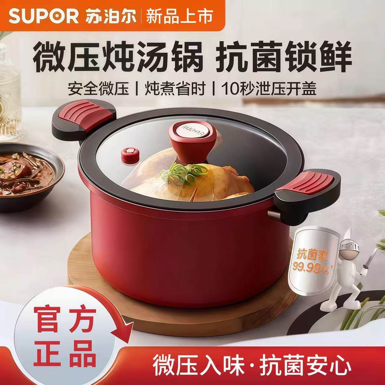 苏泊尔微压汤锅加厚家用抗菌煮锅蒸煮一体双耳炖煮锅燃气电磁炉