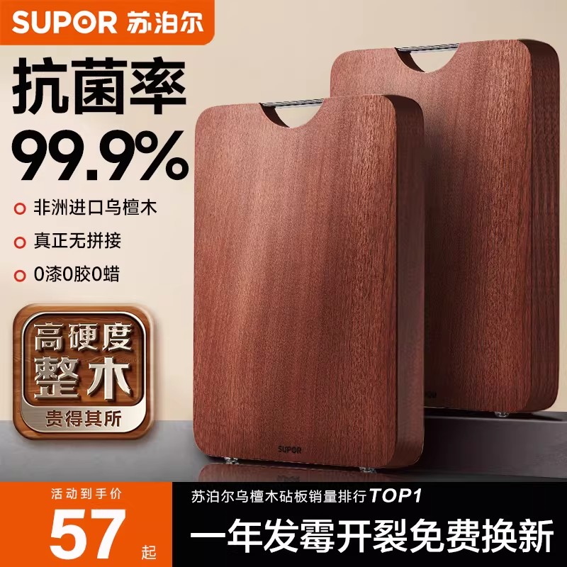 苏泊尔乌檀木实木菜板防霉抗菌