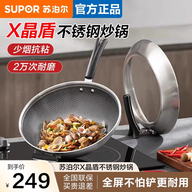 苏泊尔炒锅X晶盾316不锈钢家用不粘锅少烟电磁炉燃气通用CC30JA2
