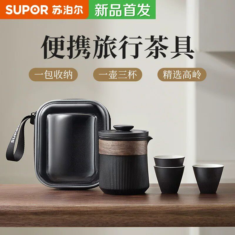 苏泊尔便携功夫茶具旅行茶具套装简易户外露营陶瓷泡茶壶功夫茶杯
