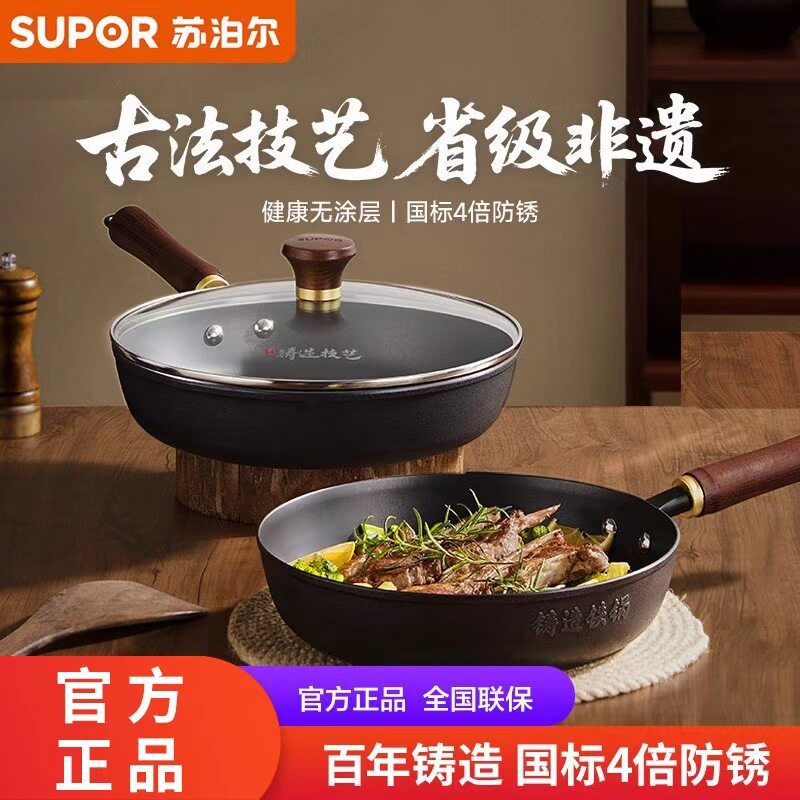 苏泊尔铸铁平底锅家用无涂层煎锅煎蛋煎饼煎牛排平底铁锅煤气专用