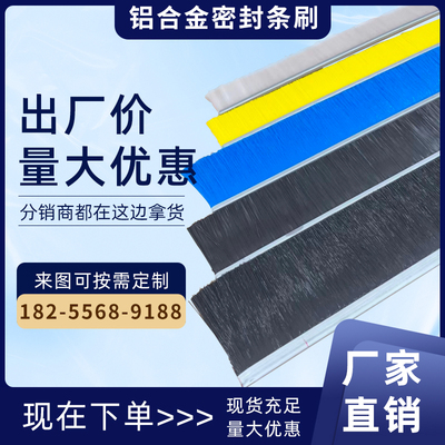 铝合金条刷工业毛刷条可定制