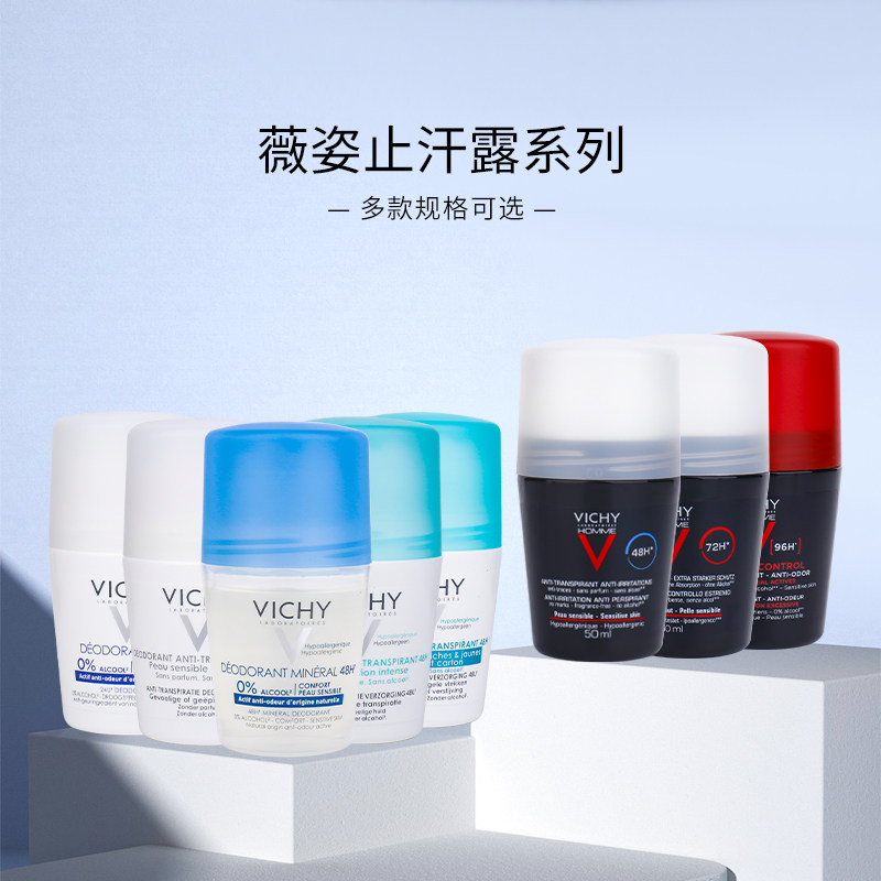 法国薇姿爽身腋下走珠防汗止汗露喷雾剂无香/淡香滚珠男女香体露