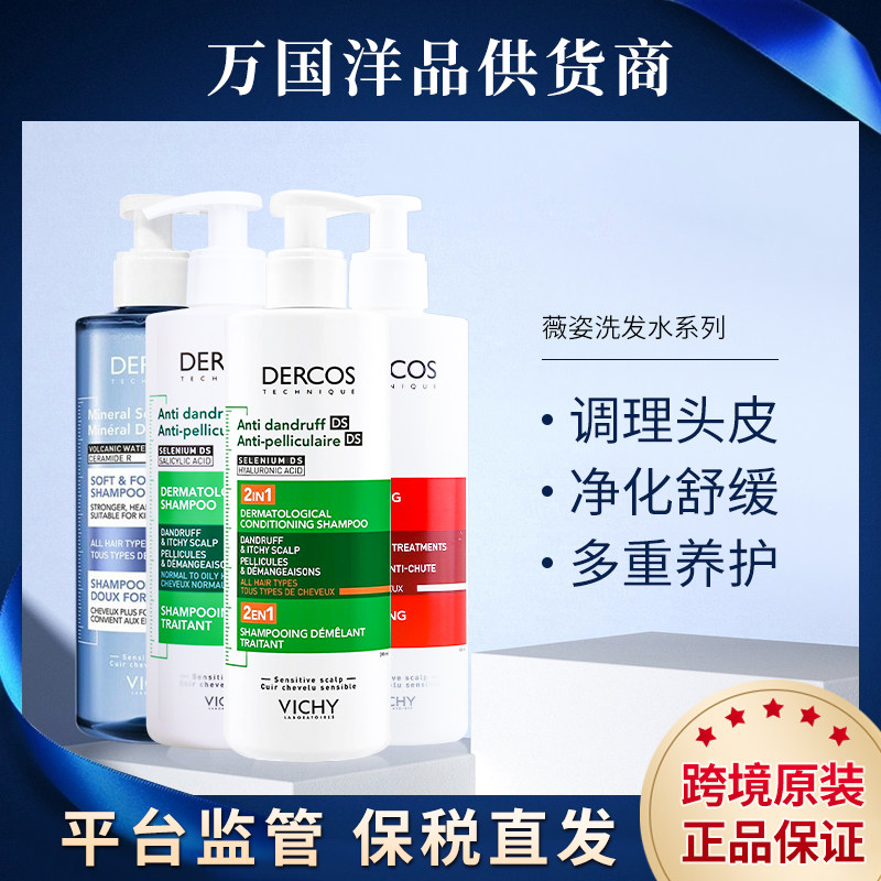 薇姿温和修护水润洗发水