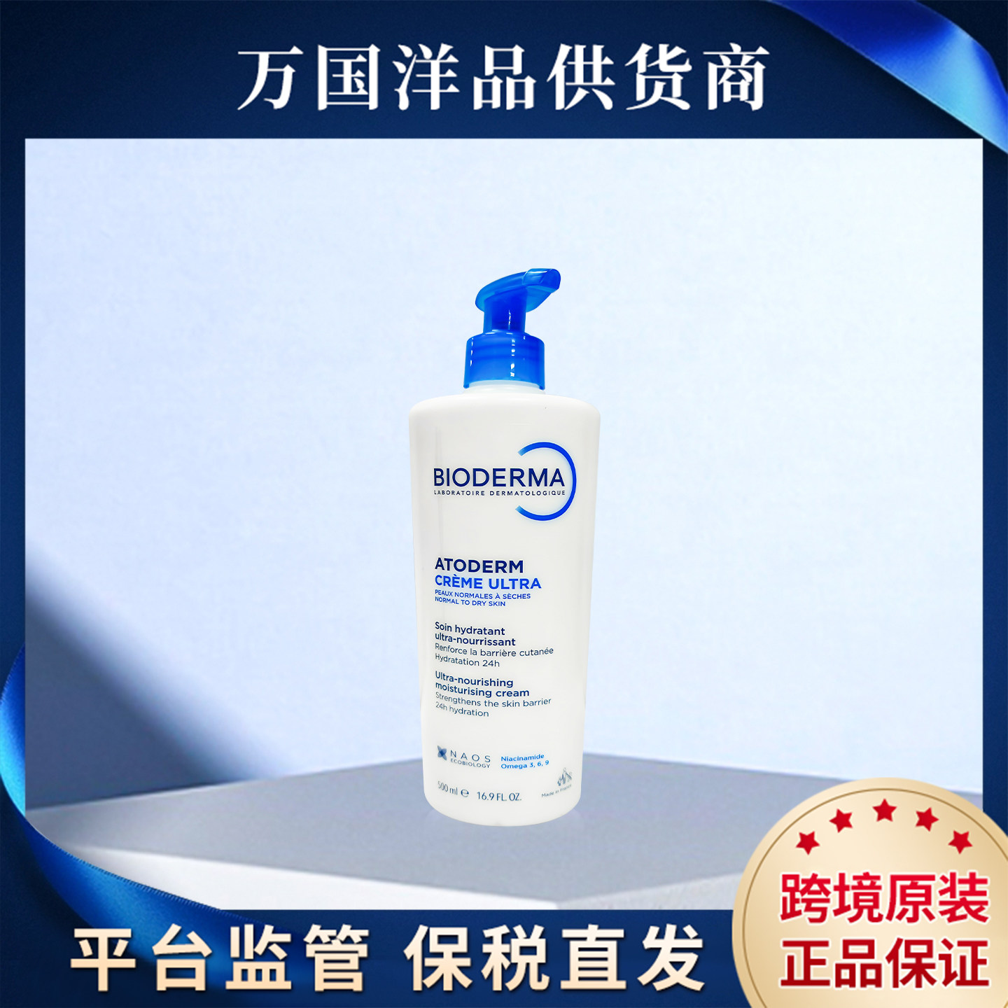 【国家保税仓】贝德玛Ultra倍润身体乳500ml 奶油霜 新包装