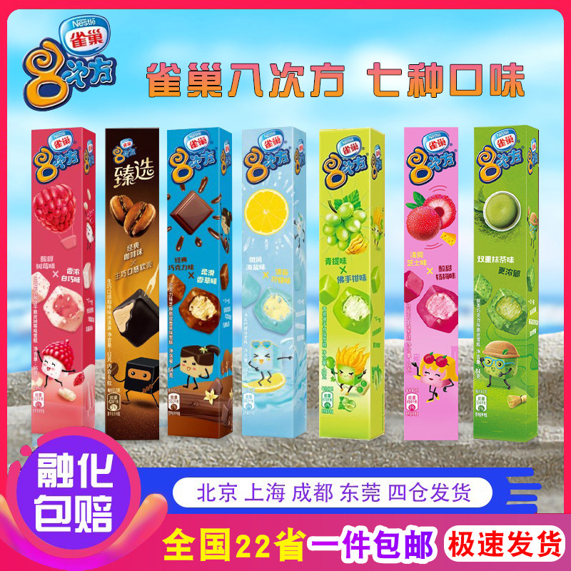 【包邮】雀巢8次方巧克力脆皮冰淇淋雪糕84g18支八次方冷饮网红_虎窝淘