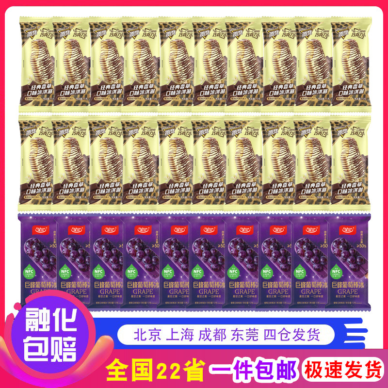 【30支】蒙牛随变香草巧克力冰淇淋雪糕巨峰葡萄棒冰冷饮