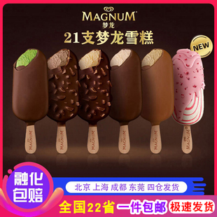 包邮 梦龙雪糕零批 magnum 30支 新口味冰激凌和路雪冰淇淋冷饮