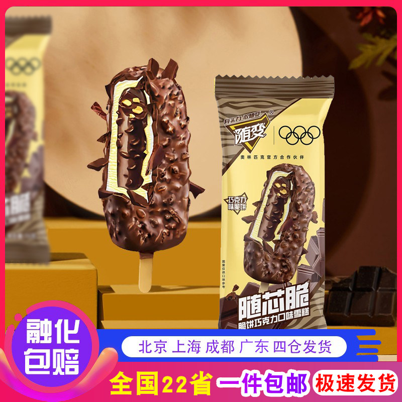【30支】蒙牛随芯脆巧克力脆皮夹心冰淇淋雪糕网红冷饮冰激凌脆饼