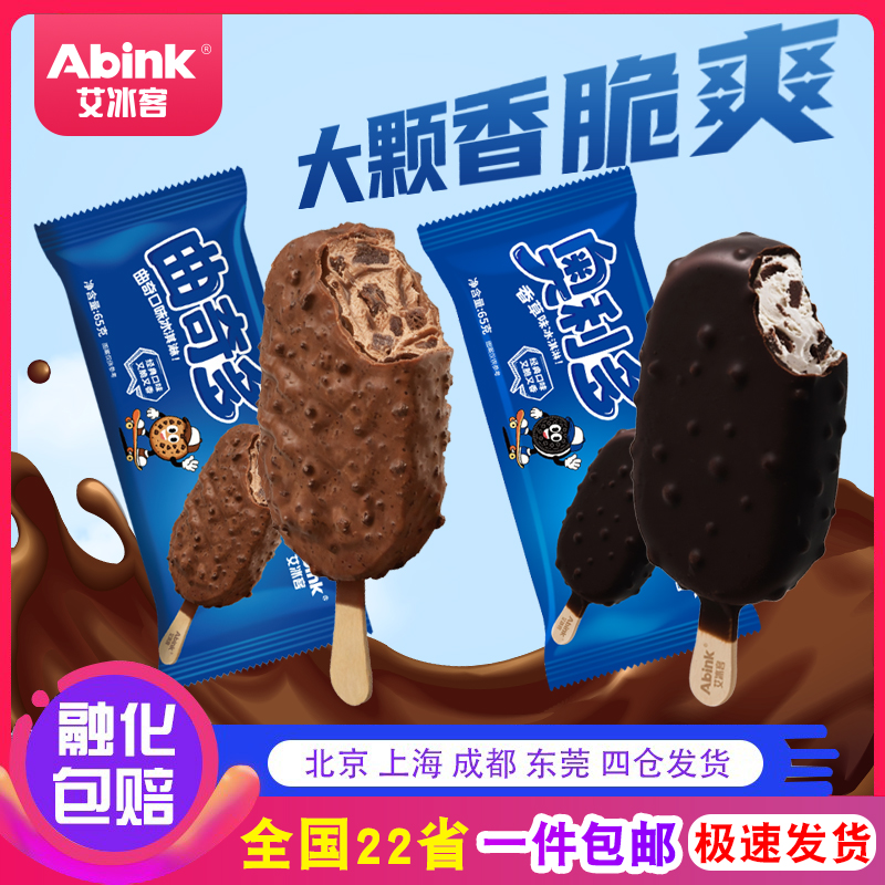 【20支】艾冰客奥利多曲奇多饼干口味冰淇淋脆皮雪糕夹心冷饮