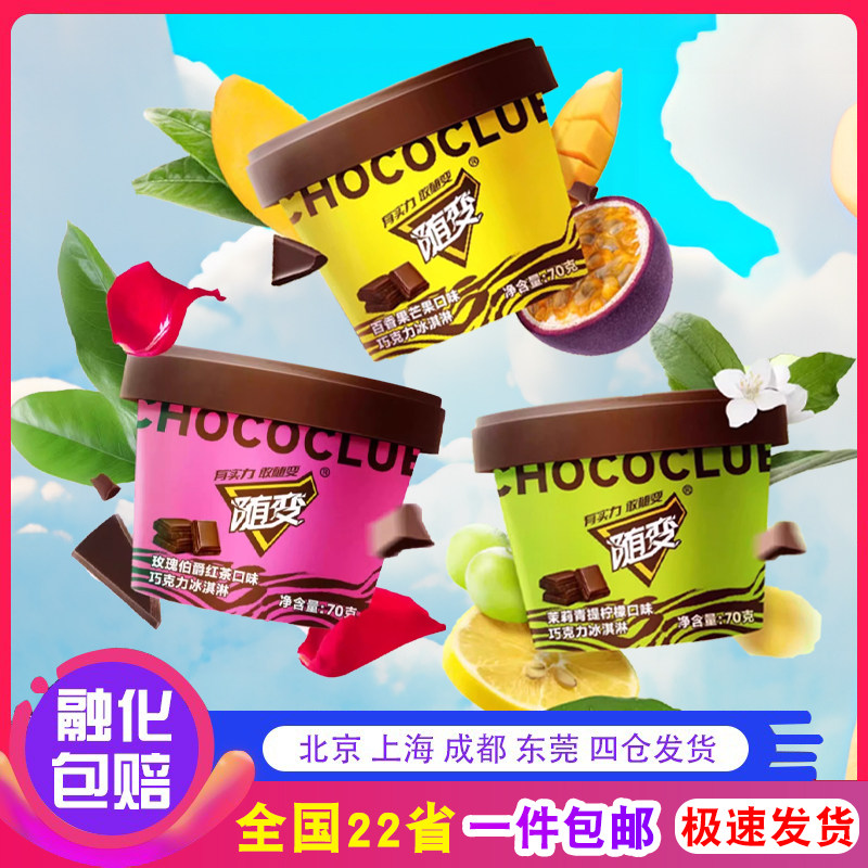 【新品】蒙牛随变亮色杯百香果玫瑰红茶青提冰淇淋口味杯装雪糕