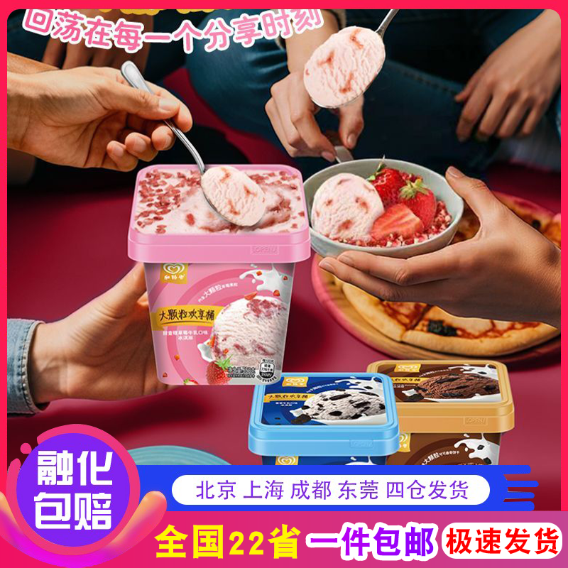 和路雪欢享桶550g冰淇淋香草草莓牛乳曲奇巧克力味冰淇淋