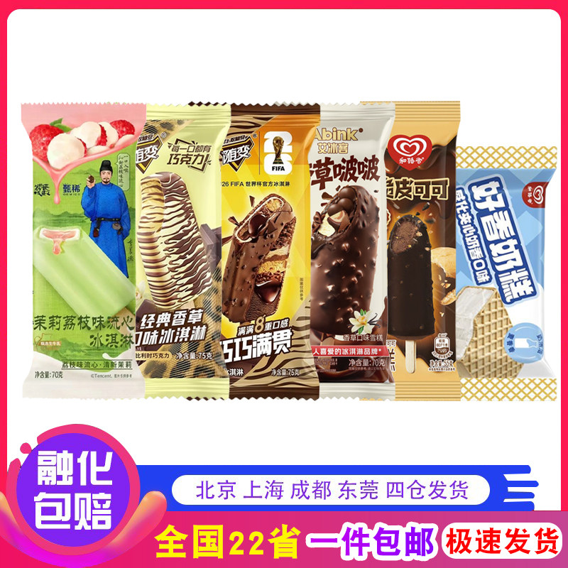 【30支】蒙牛随变巧巧满贯香草啵啵茉莉荔枝好香奶糕冰淇淋雪糕