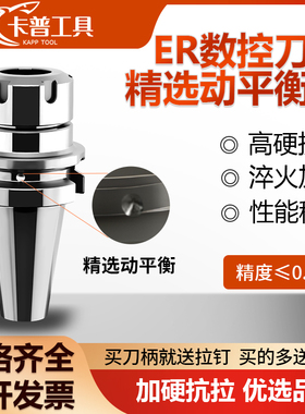 [动平衡]数控刀柄BT40BT30BT50ER夹头32er25CNC加工中心高精刀柄