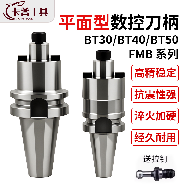 数控刀柄BT40-FMB22平面型铣刀盘连接杆BT50/BT30刀柄高精密飞刀
