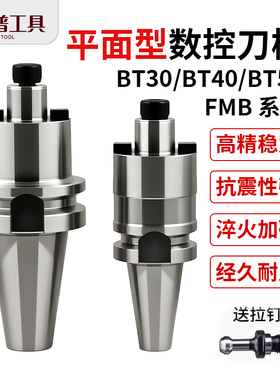 数控刀柄BT40-FMB22平面型铣刀盘连接杆BT50/BT30刀柄高精密飞刀