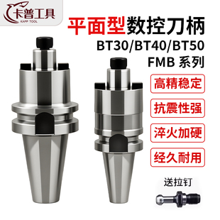 数控刀柄BT40 BT30刀柄高精密飞刀 FMB22平面型铣刀盘连接杆BT50