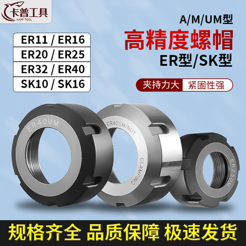 螺母高精度ER/SK螺帽UM型A型