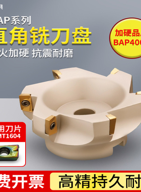 铣刀盘数控BAP400R1604废角刀盘63直角平面125铣刀车铣床50飞刀盘