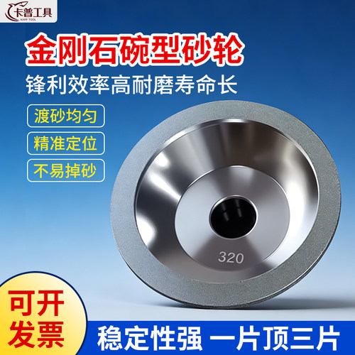 电镀金刚石碗型砂轮磨刀机用