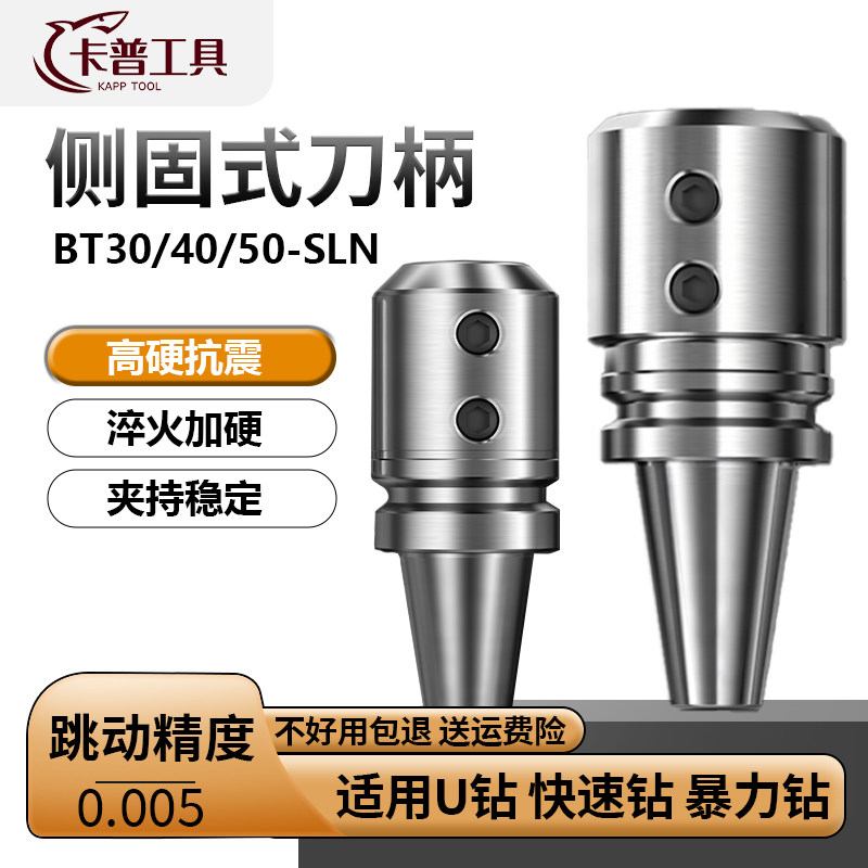 侧固式刀柄U钻快速钻BT30/40/50