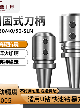 侧固式刀柄U钻快速钻专用加工中心锥柄车床BT30/40/50