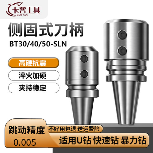 侧固式刀柄U钻快速钻BT30/40/50