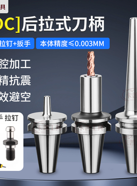 高精度后拉式刀柄BT40高速刀柄后拉刀柄BT30刀柄细长柄bt30DC刀柄
