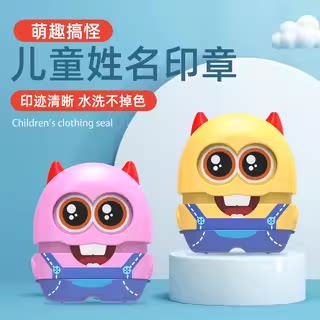 宝宝名字印章幼儿园衣服防水