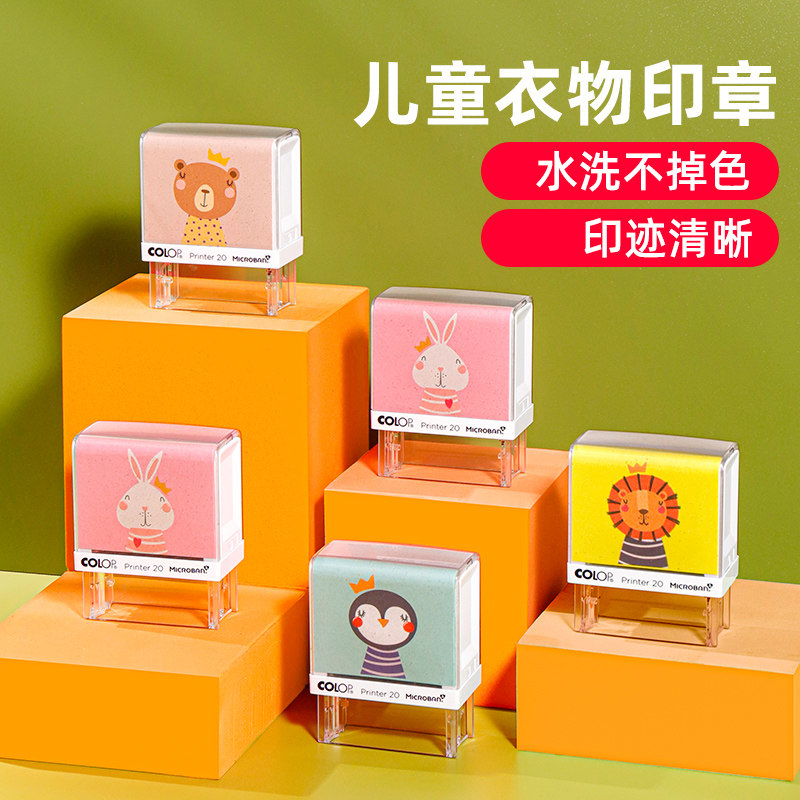 幼儿园名字印章衣服防水不掉色