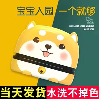 儿童姓名印章幼儿园入园衣服必备