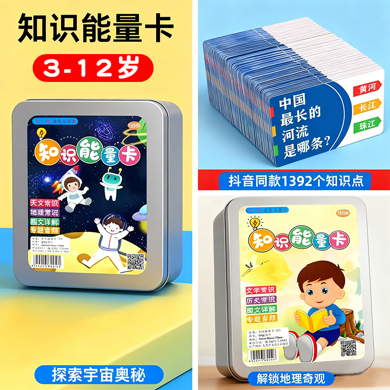 百科知识能量卡成语卡片趣味成语接龙扑克牌学霸玩具文学常识卡片