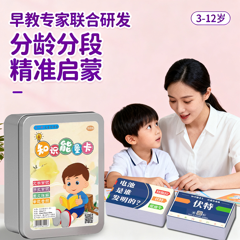 小学生知识能量卡片儿童成语接龙扑克牌学霸玩具文学常识卡片益智