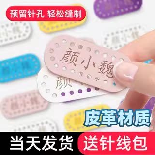 姓名贴校服专用名字贴幼儿园防水名牌刺绣可缝布贴小学生缝制儿童