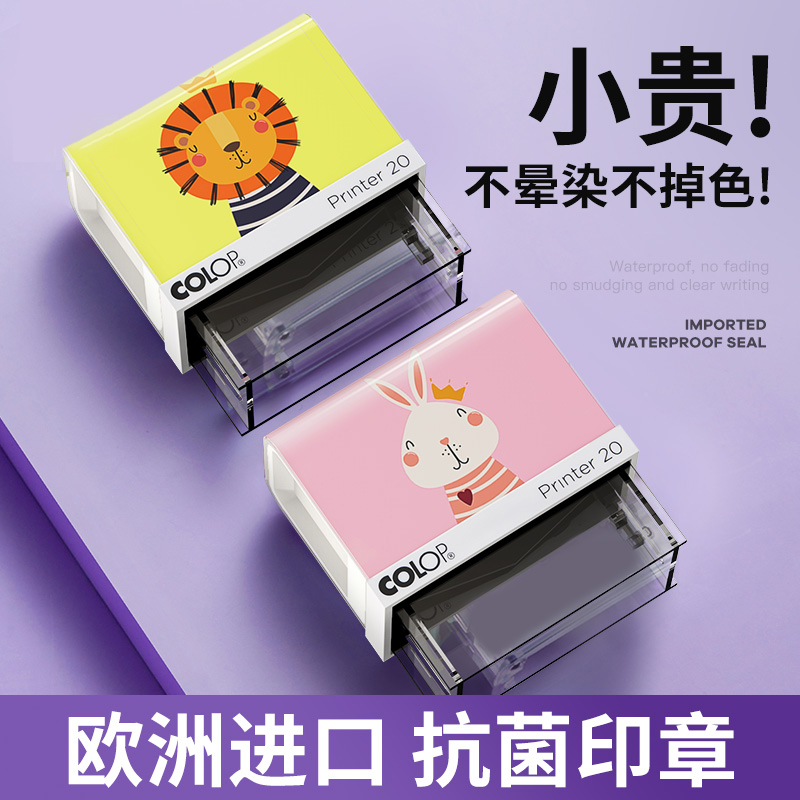 衣服印章防水不掉色姓名贴幼儿园印名字印字神器标记儿童章标签贴