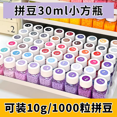 拼豆收纳瓶211色融合豆